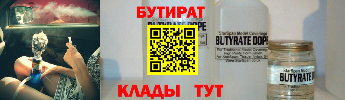 БУТИРАТ оксана  Вход с VPN  Бутират  Бердск 