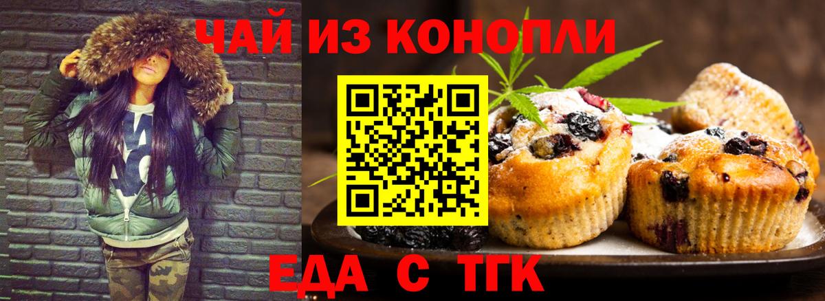 Бердск  Еда ТГК марихуана  Вход с VPN 