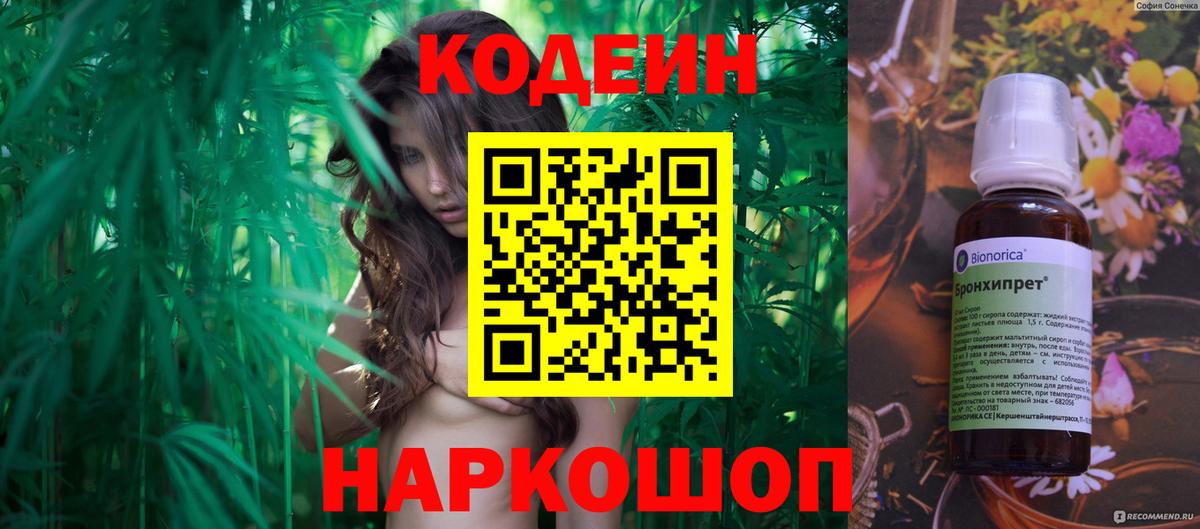Codein напиток Lean (лин)  Кодеин Purple Drank  Бердск  Вход с VPN 