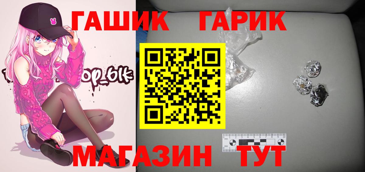 ГАШ гашик Бердск