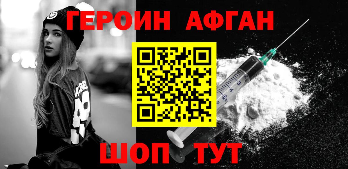 ГЕРОИН Афган  Вход с VPN  Бердск 