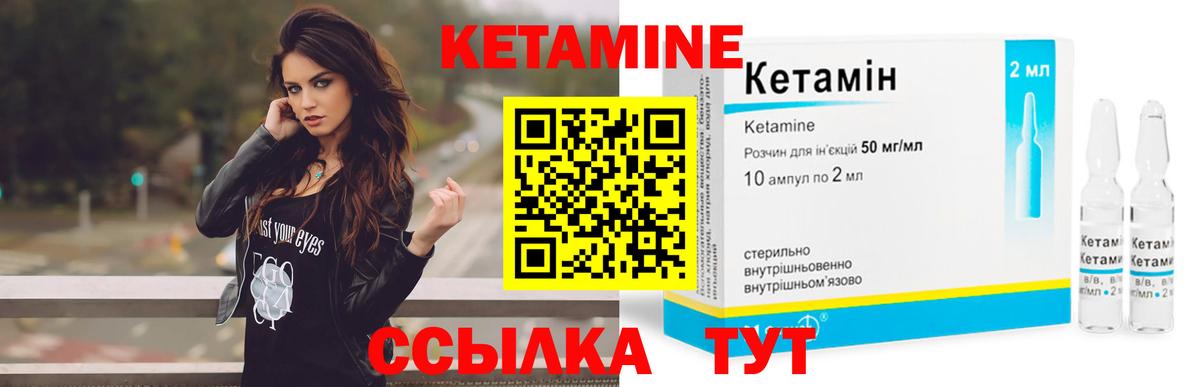 Кетамин VHQ Бердск