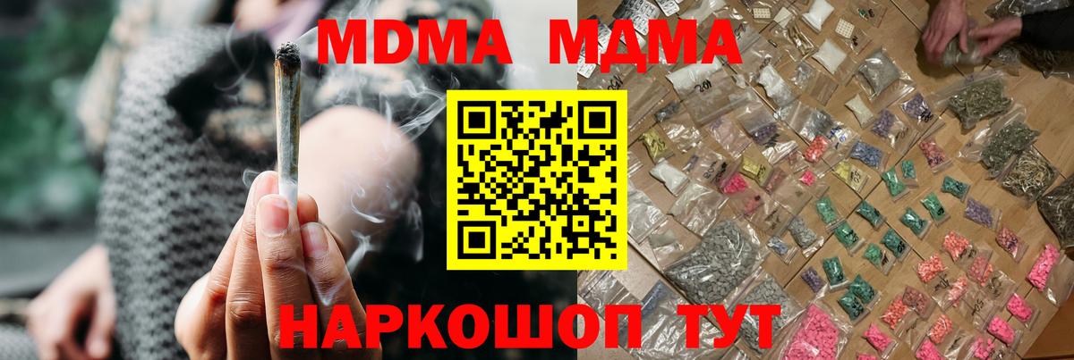 МДМА VHQ  Вход с VPN  Бердск  МДМА Molly 