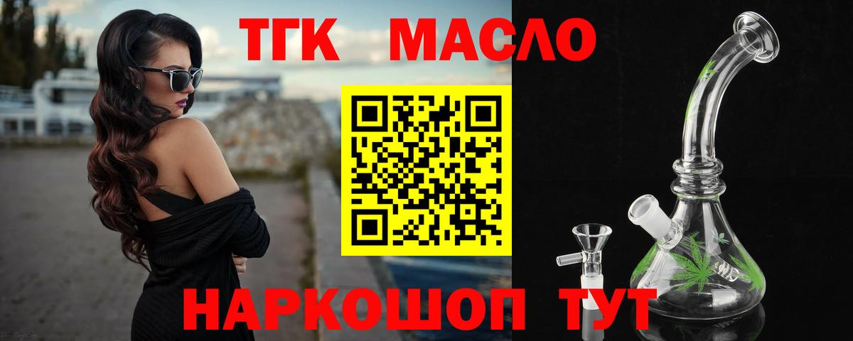 ТГК Wax  Дистиллят ТГК жижа  Бердск  Вход с VPN 